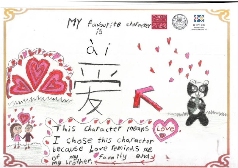 Winning poster showing Chinese character and related image.