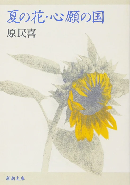 An image of the cover to the book Summer Flowers