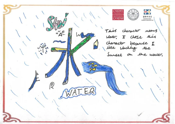 Winning poster showing Chinese character and related image.